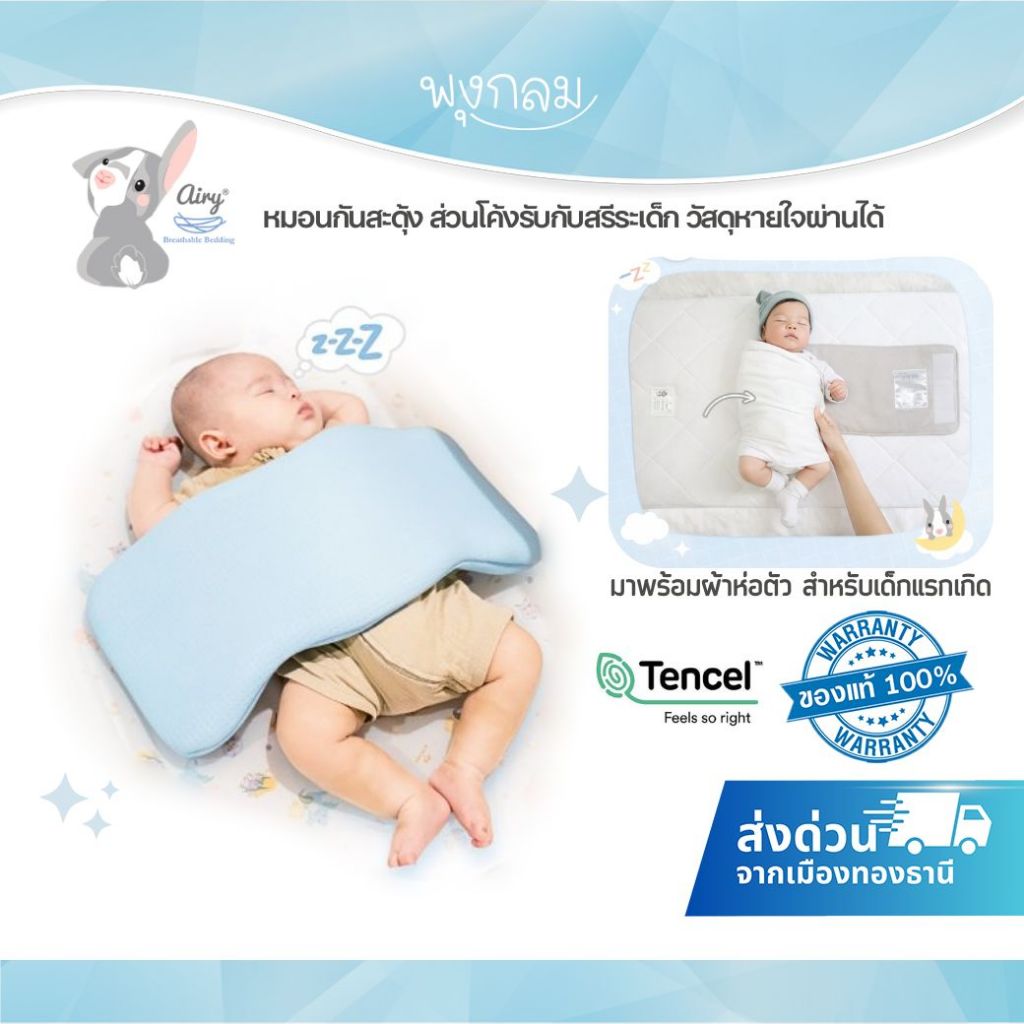 AIRY หมอนกันสะดุ้ง ส่วนโค้งรับกับสรีระเด็ก วัสดุหายใจผ่านได้ ขนาด 52x22x2cm.