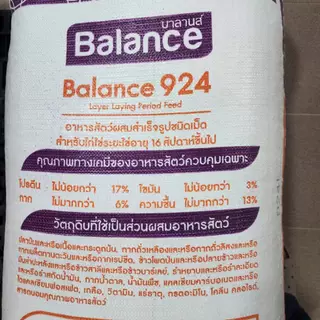 (15,20kg)แบ่งขาย อาหารไก่ไข่บาลานส์ 924 โปรตีน17% แบบเม็ด ไข่ดก ไข่ใหญ่