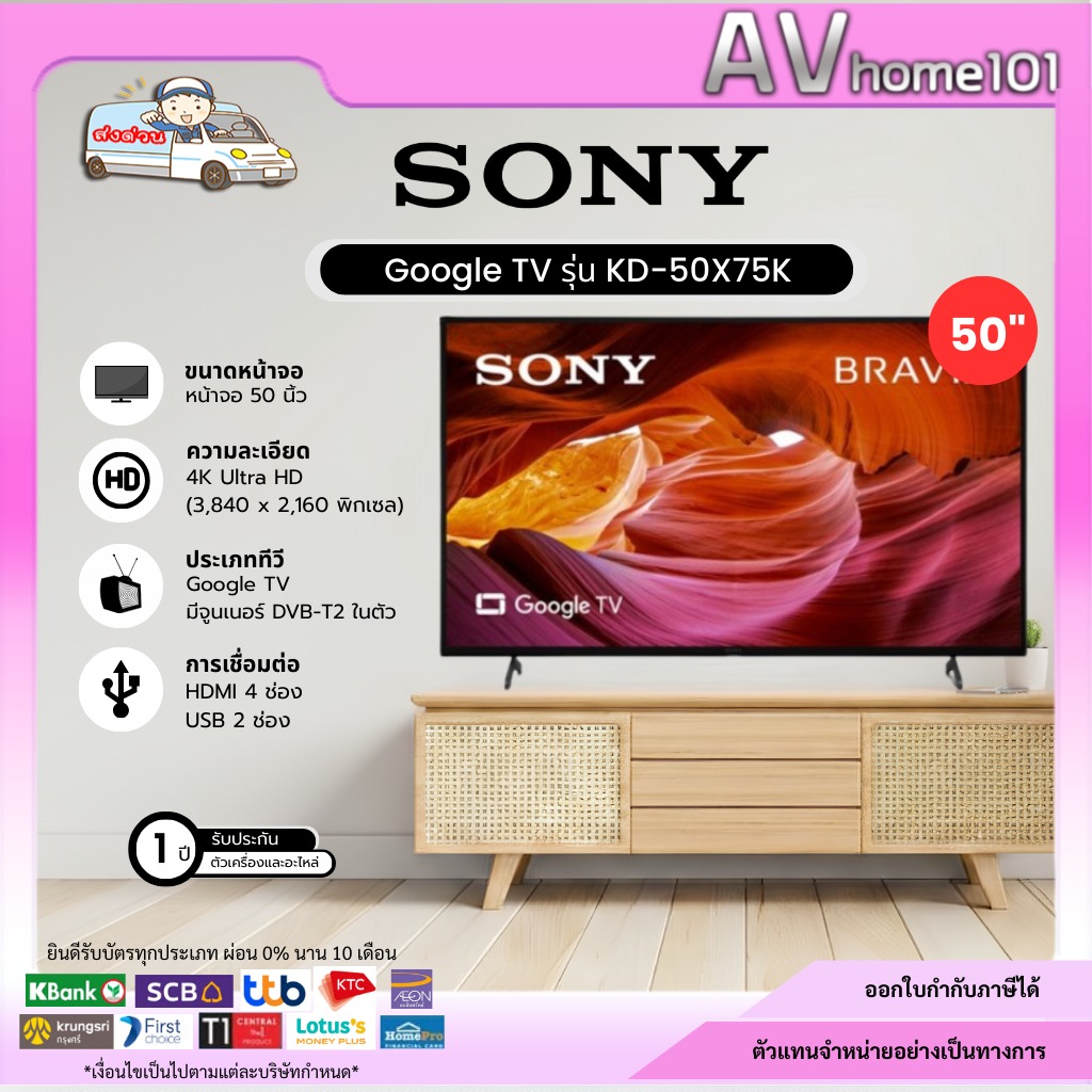 ทีวี SONY 4K รุ่น KD-50X75K (Google tv)