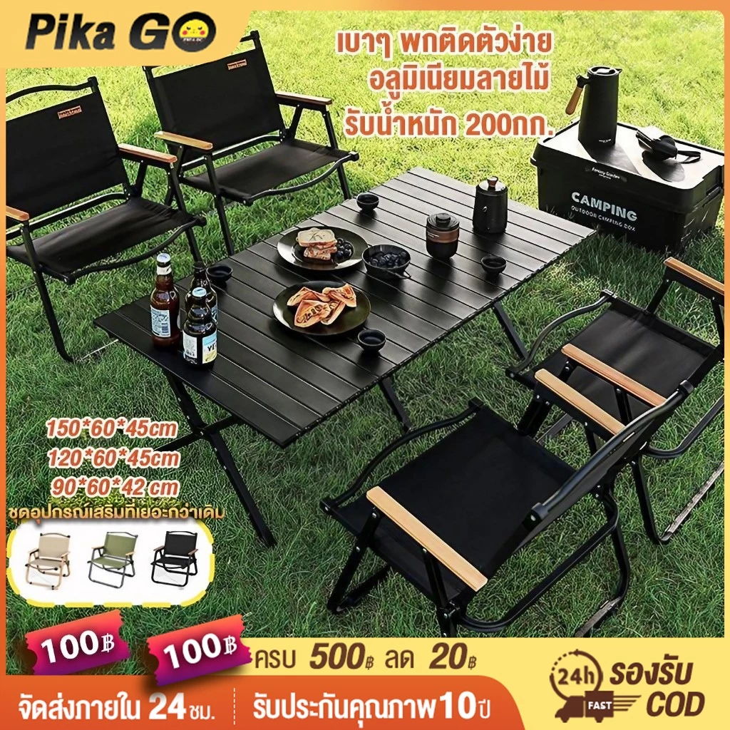 โต๊ะแคมป์ปิ้ง เก้าอี้แคมป์ปิ้ง อุปกรณ์แคมป์ปิ้ง รับน้ำหนักได้ถึง 300กก 90/120/150CM
