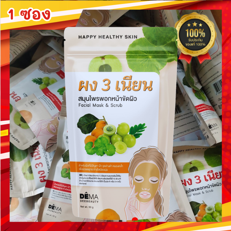 ผง 3 เนียน ผง3เนียนแก้ฝ้า ผง3เนียน ผง 3 เนียน มาร์คหน้า ผลิตจากสมุนไพรไทย ปลอดภัย