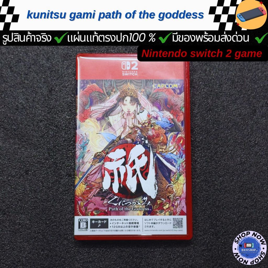แผ่นเกมnintendo switch2 ( kunitsu gami path of the goddess ) มือ2 ของแท้ตรงปก พร้อมส่งด่วน