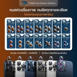 ฟิล์มกระจกกันรอยเลนส์กล้อง กระจก2ชั้น Mister film รับประกันสินค้า90วัน เกรดพรีเมี่ยม ป้องกันรอยขีดข่วน เหมาะสำหรับiPhone