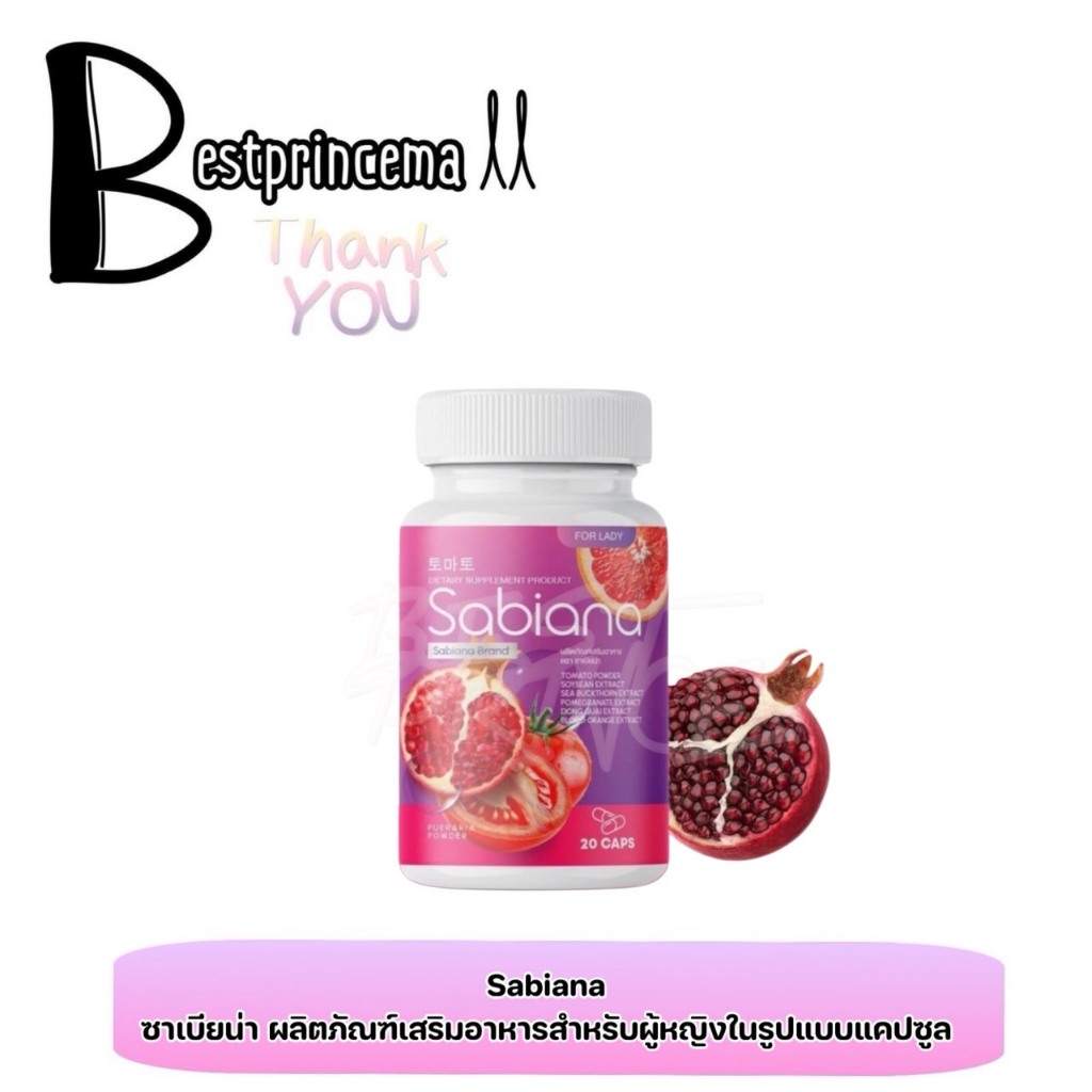 **กระปุก/20แคปซูล** ผลิตภัณฑ์เสริมอาหารซาเบียน่า Sabiana ♥️♥️