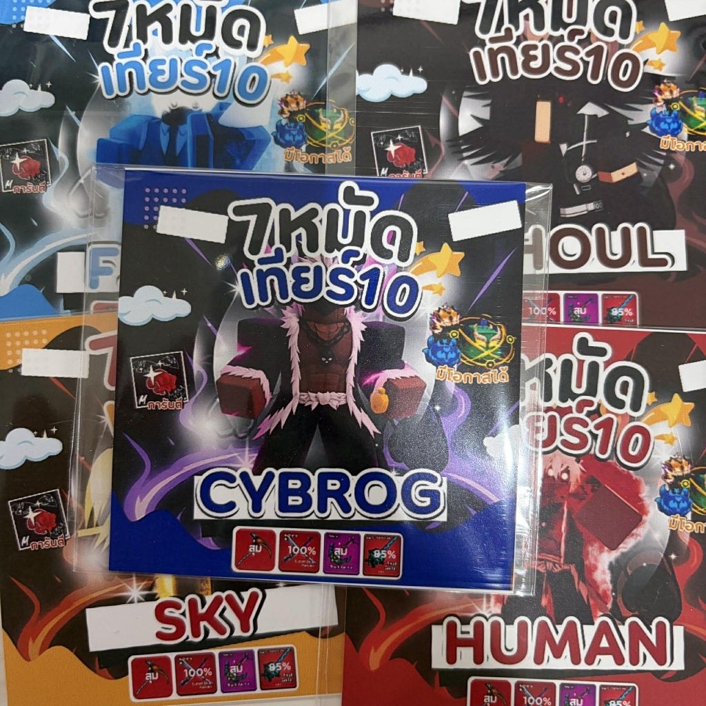 ไก่ตัน Bloxfruit 7หมัด เผ่าV4T10 การ์ด