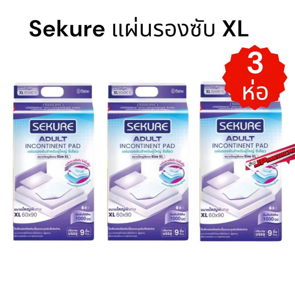 แผ่นรองซับซีเคียว Size XL 9 ชิ้น (x3 ห่อ)