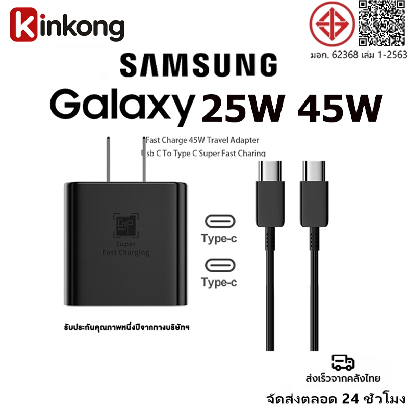 KINKONG【รับประกัน 1 ปี】 45W หัวชาร์จเร็วซัมซุงของ ชุดชาร์จ ชาร์จเร็วสุด type C สายชาร์จ type c