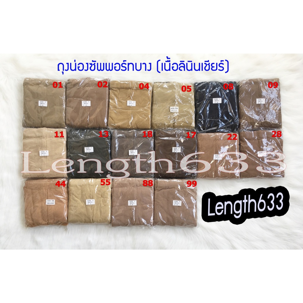 ถุงน่องซัพพอร์ทบาง(เนื้อลินินเชียร์) 1โหล (12คู่)