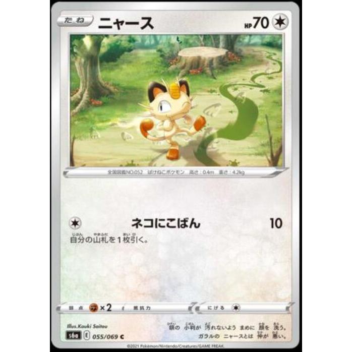 Meowth 055/069 s6a Pokemon Card Japanese (LP)