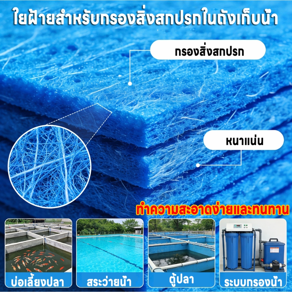 Filter Mat ใยกรองญี่ปุ่นหนาพิเศษ ชนิดหยาบ 100x50x4cm 50x50x4cm 50x50x5cm 100x100x4cm. แพค ใยกรองชนิดหนาพิเศษ