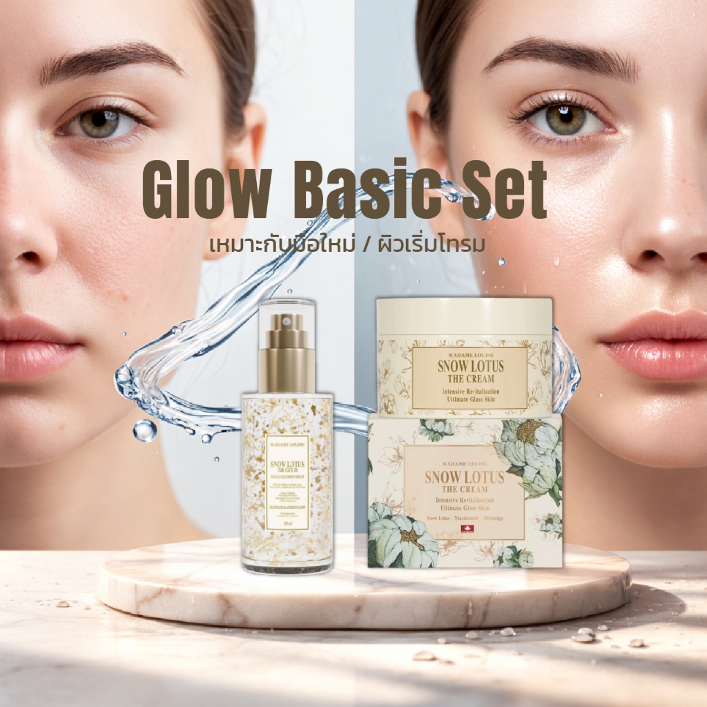 เซ็ทเริ่มต้นผิวสวย Glow Besic SET ✨MADAME LOUISE มาดามหลุยส์✨เซรั่มล้างหน้า & ครีมบำรุงผิวหน้าบัวหิมะ เสิร์ฟผิวใส