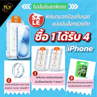 สัง1ได้รับ4 ฟิล์มกระจก สำหรับ iPhone เต็มจอ ฟิล์มกล้อง สายชาร์จ 6 7 8 plus X Xr Max 11 12 13 14 15 16 17 plus pro max