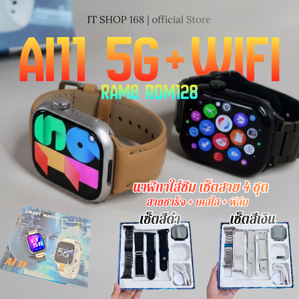 Smart Watch Ai11-5G รุ่นใหม่ล่าสุด! ใส่ซิมได้ (8GB+128GB) จอ Super AMOLED 46mm ทัชลื่นมาก นาฬิกาอัจฉ