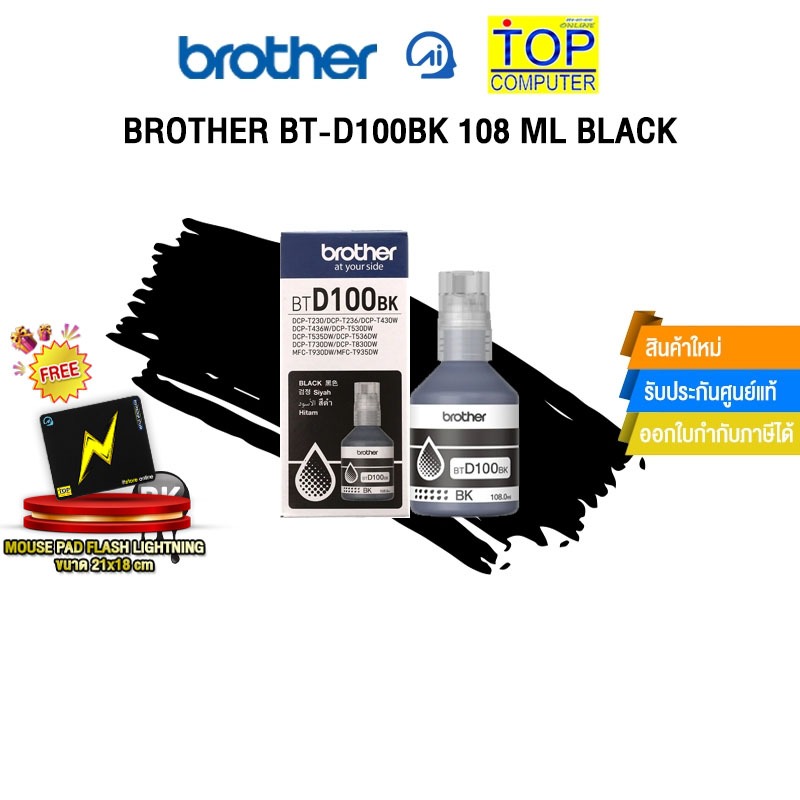 BROTHER BT-D100BK 108 ML BLACK