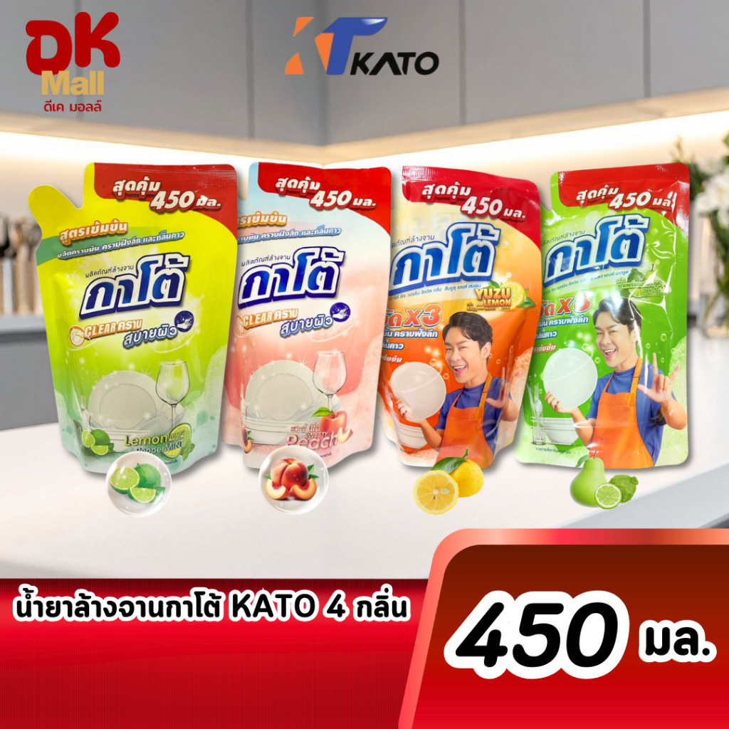 (live) Kato น้ำยาล้างจานกาโต้ สูตรเข้มข้น ปริมาณ 450 มล. ชนิดถุงเติม มี 4 กลิ่น เลมอน พีช ส้มยูซุ มะกรูด