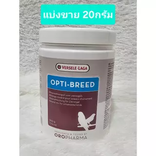 Versele-Laga (แบ่งขาย) วิตามินนก - Ferti-Vit ,Omni-Vit ,Muta-Vit ,Calci-Lux ,Probu-Zyme ,Oro-Digest