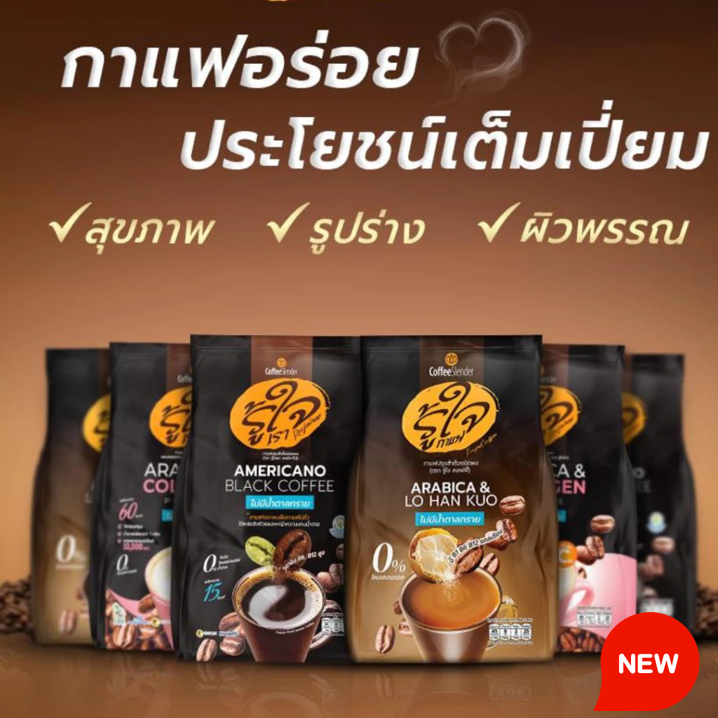 Roojai Coffee กาแฟรู้ใจ กาแฟอราบิก้า / เมริกาโน่ / คอลลาเจนเปปไทด์ / สูตรไม่มีน้ำตาลทราย