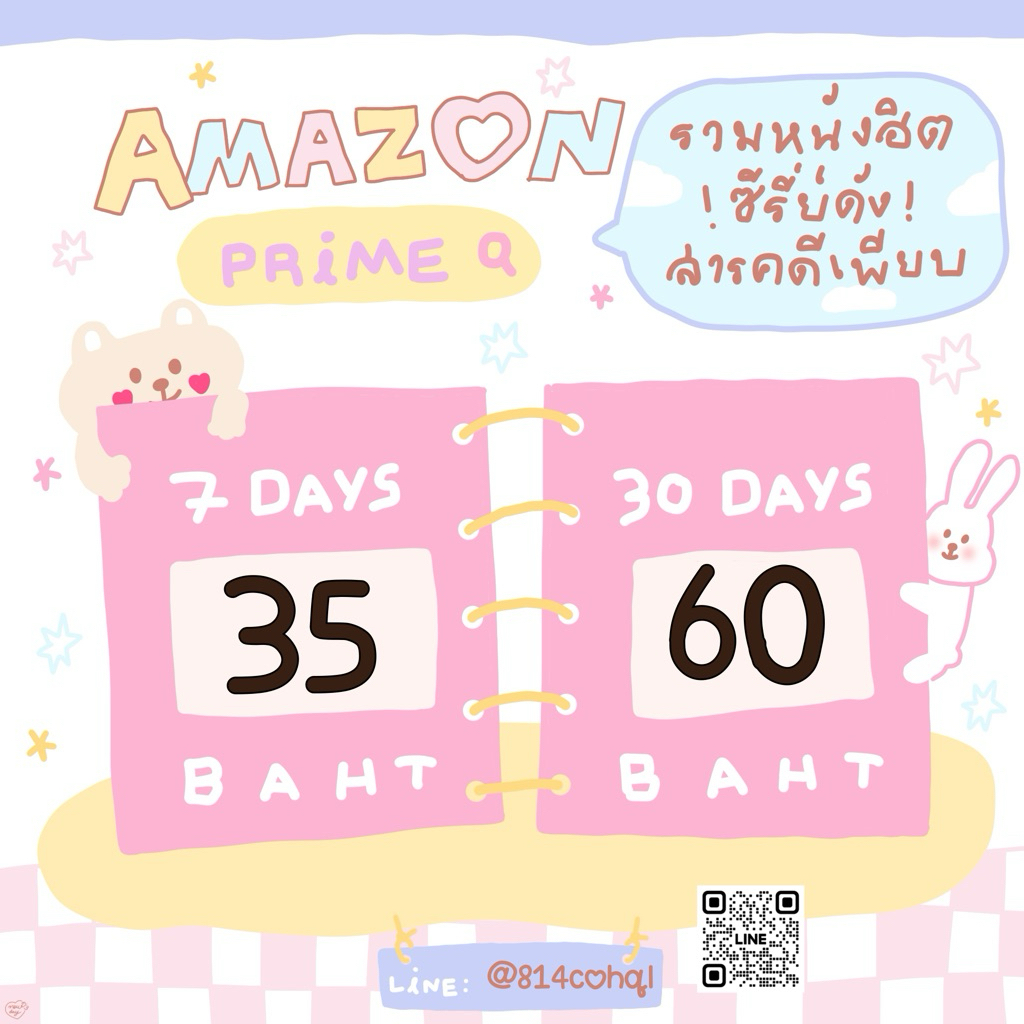 P R I M E จอส่วนตัว💖แพ็กดูหนัง–ซีรีส์ 30 วัน เพียง 60 บาทคุ้มแบบนี้พลาดไม่ได้แล้ว