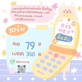 D💖isny Hotstar 30 วัน จอส่วนตัวใช้งาน1อุปกรณ์เท่านั่น 📍(สั่งซื้อแล้วทักแชท)