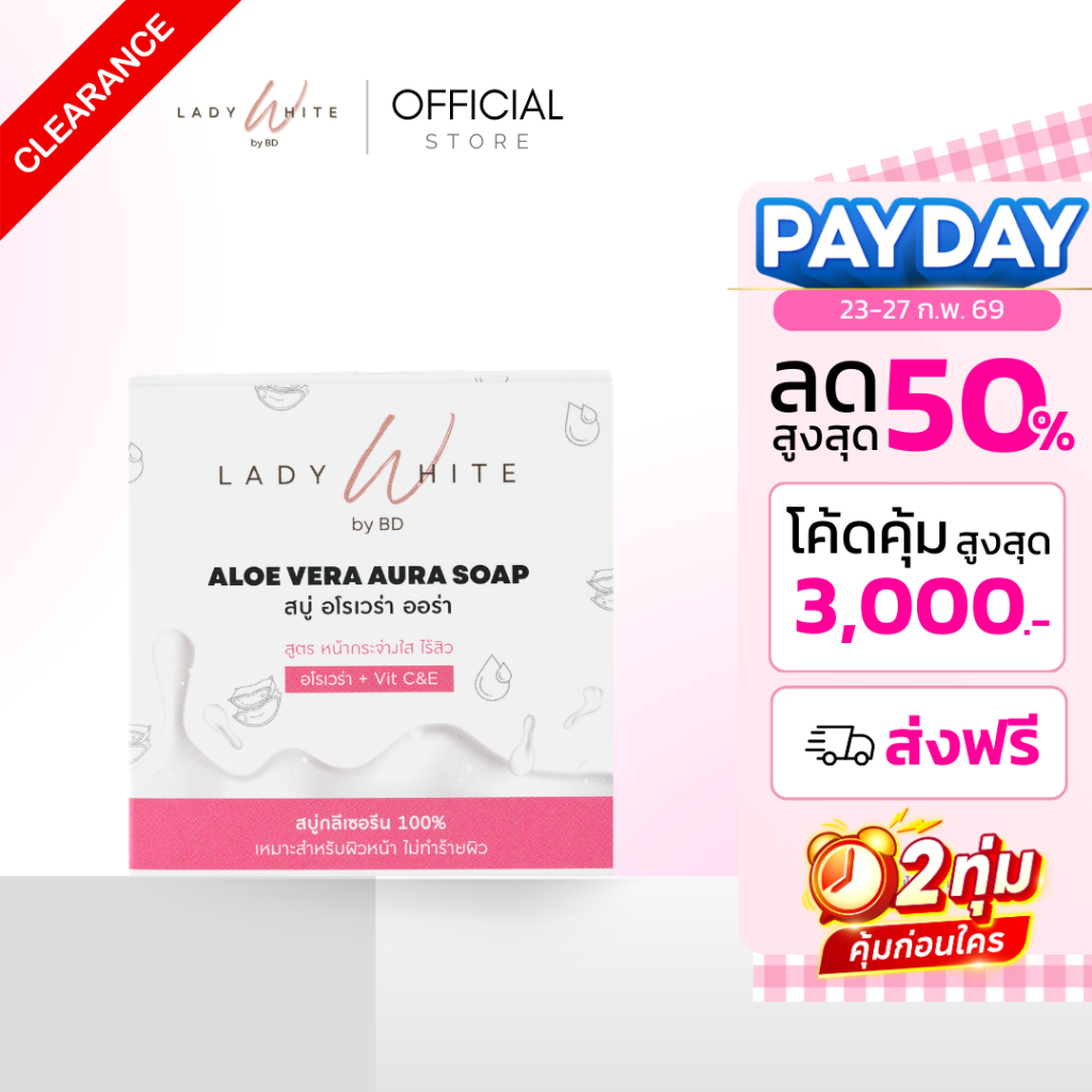 สบู่ลดสิว LADY WHITE by BD คุมมัน ลดสิวอุดตัน สูตรอ่อนโยน ใช้ได้ทุกวัน 70g