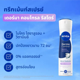 NIVEA (สเปรย์ระงับกลิ่นกาย)นีเวีย เอ็กซ์ตร้า ไบรท์ พรีเมียม ฟราแก,8 ซูเปอร์,ดีพ ฮอกไกโดโรส และ ดีพ ซากุระ สเปรย์ 150 มล.