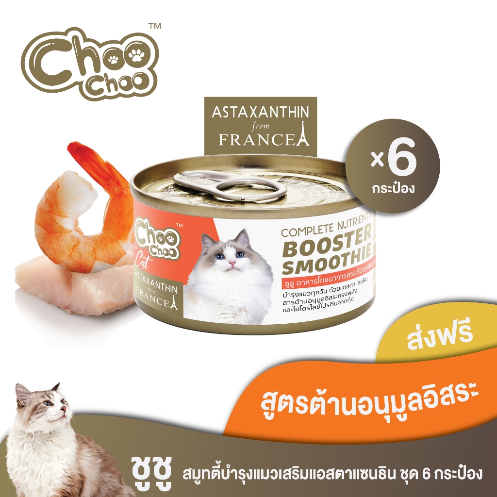 [ส่งฟรี] ChooChoo ชูชู สมูทตี้บำรุงแมว สูตรแมคเคอเรลกุ้ง ผสมแอสตาแซนธิน 6 กระป๋อง (80กรัมx6กระป๋อง) อาหารแมว