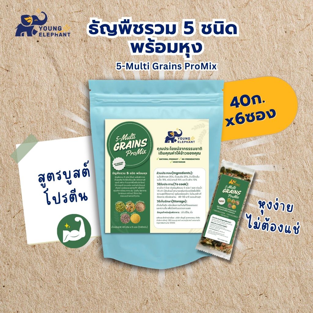 Grains Promix ธัญพืชรวม 5 ชนิด พร้อมหุง สูตรPromix ตราช้างน้อย (1ถุงมี 6 ซอง)