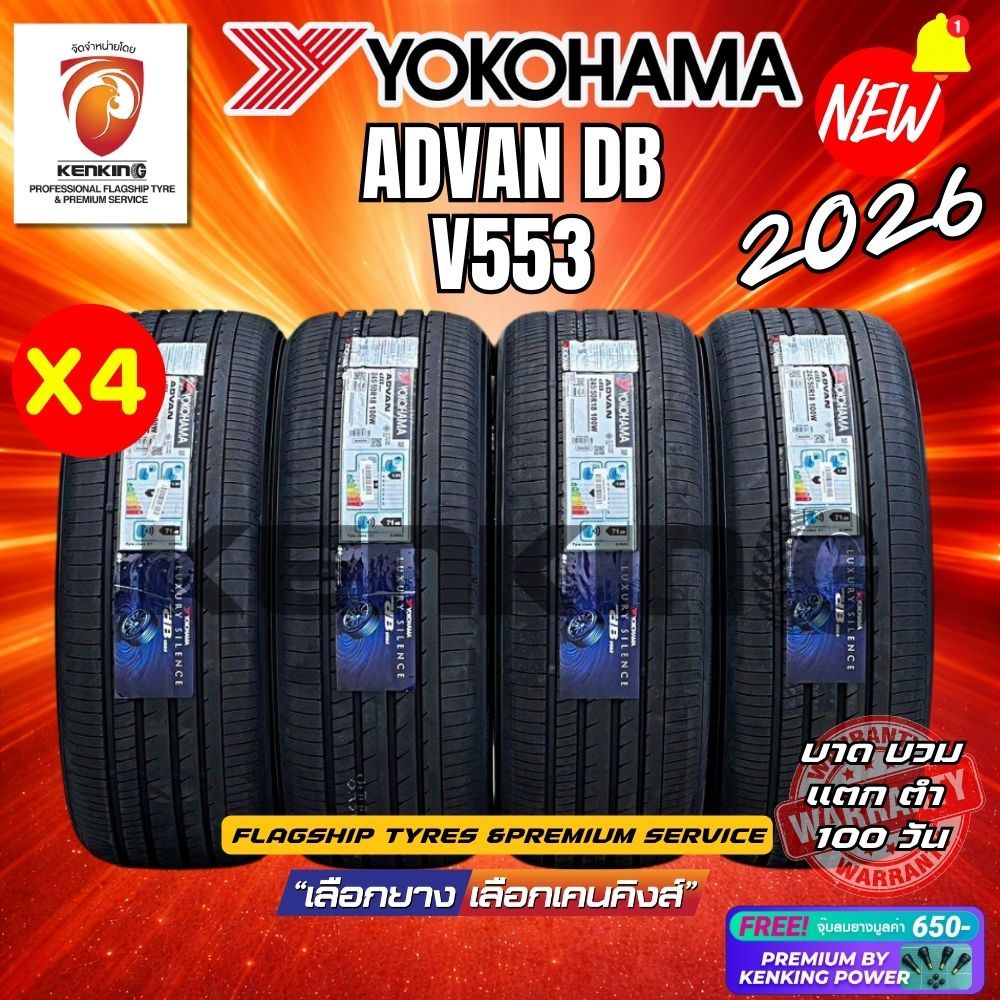 (ผ่อน 0%) YOKOHAMA รุ่น Advan dB V553 ยางใหม่ปี 2025-2026 (4 เส้น) ยางรถยนต์ขอบ15-20 Free!! จุ๊บยาง 