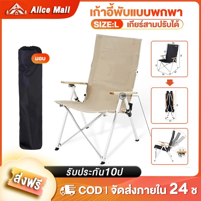 เก้าอี้แคมป์ปิ้ง เก้าอี้อลูมิเนียม เก้าอี้สนาม ปิคนิค รุ่นปรับได้4ระดับ ขาตั้งอลูมิเนียมลายไม้
