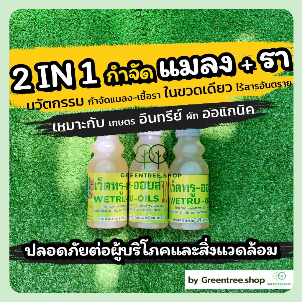 2 IN 1 กำจัด แมลง + เชื้อรา ช่วยยับยั้งการแพร่พันธุ์ของแมลง และการกระจายโรคของเชื้อรา
