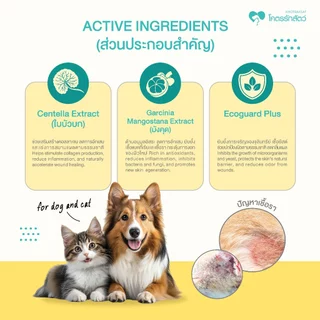 SKINLAB PLUS LOVE PET GEL เจลดูแลผิวสำหรับสุนัขและแมว สูตรอ่อนโยน 20 กรัม