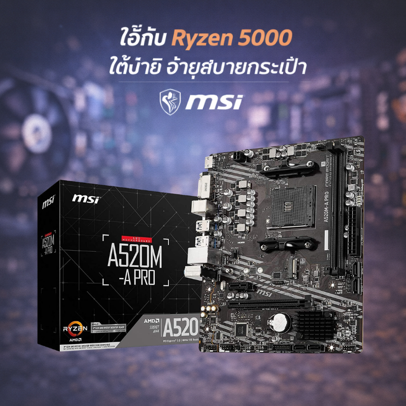 MSI A520M-A PRO เมนบอร์ด AM4 MicroATX