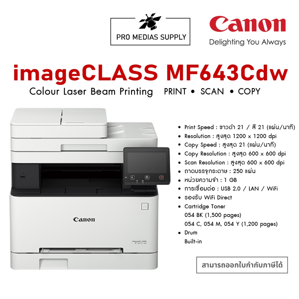 Canon  imageCLASS MF643Cdw เครื่องพิมพ์เลเซอร์มัลติฟังก์ชันสี ,Print Scan Copy