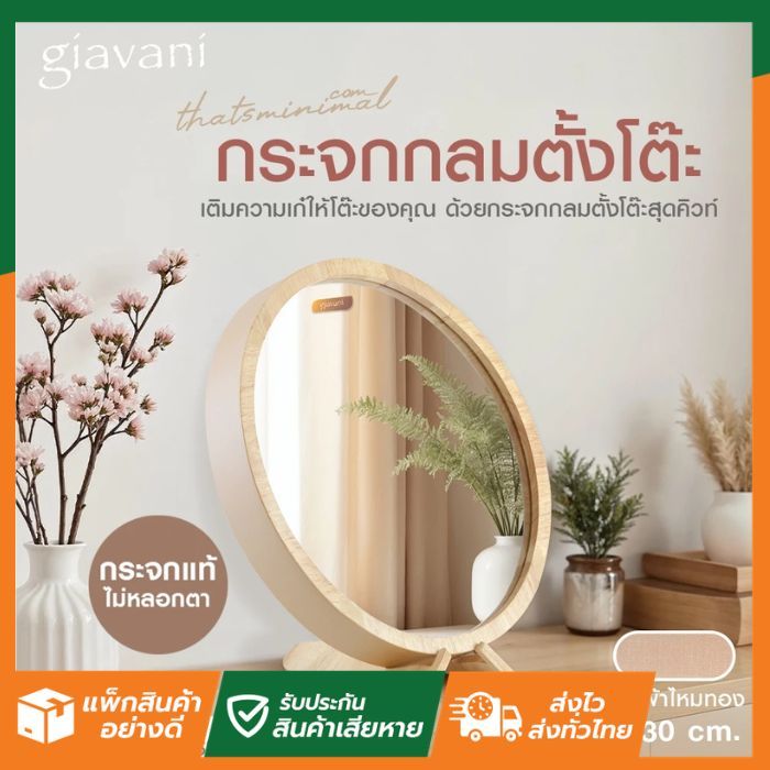 SL 🚚ส่งจากไทย🚚 กระจกกลมตั้งโต๊ะ 30x30 cm พร้อมขาตั้ง ผ้าไหมทอง GV9999 กระจกกลม กระจก