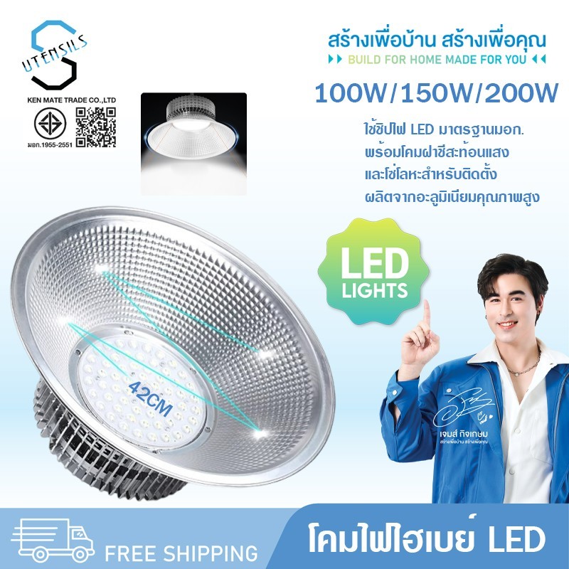 โคมไฟไฮเบย์ 100W/150W/200W แสงขาว โคมไฟLED ไฟLED โคมไฟโรงงาน