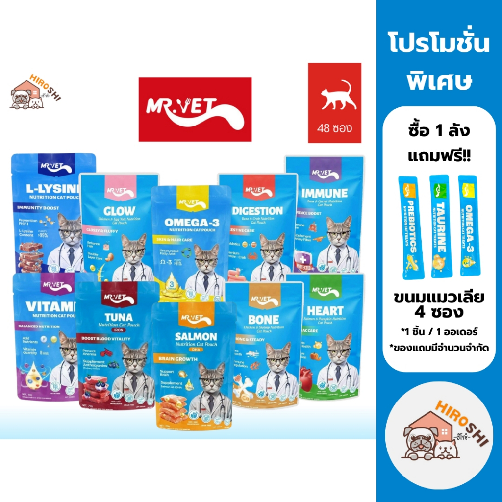 [48ซอง/ลัง] Mr.vet เปียกแมว โปรตีนสูง ไม่ปรุงรส ไม่ใส่วัตถุกันเสีย อาหารเปียก ขนาด 70 g