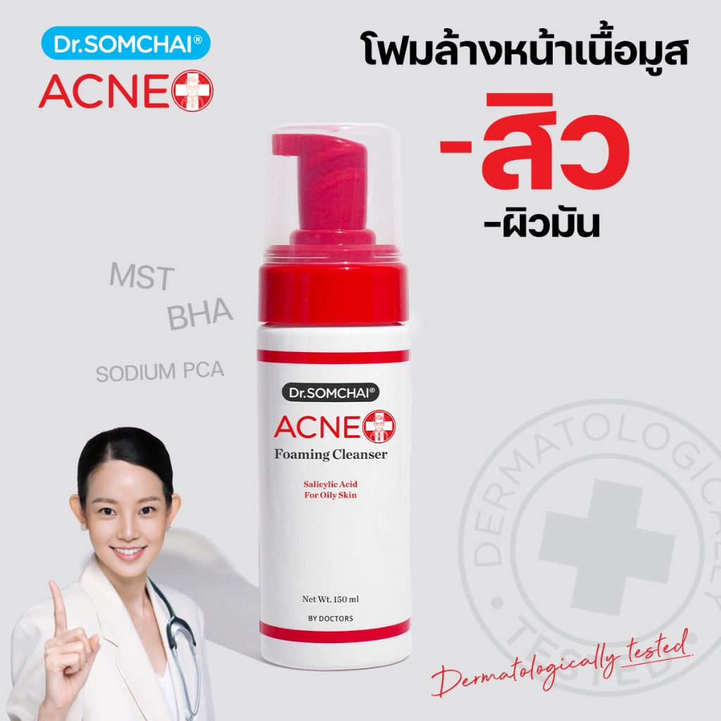 Dr.somchai Acne Foaming Cleanser Salicylic 150 ml.โฟมล้างหน้า สิว จัดการปัญหาสิว และความมัน