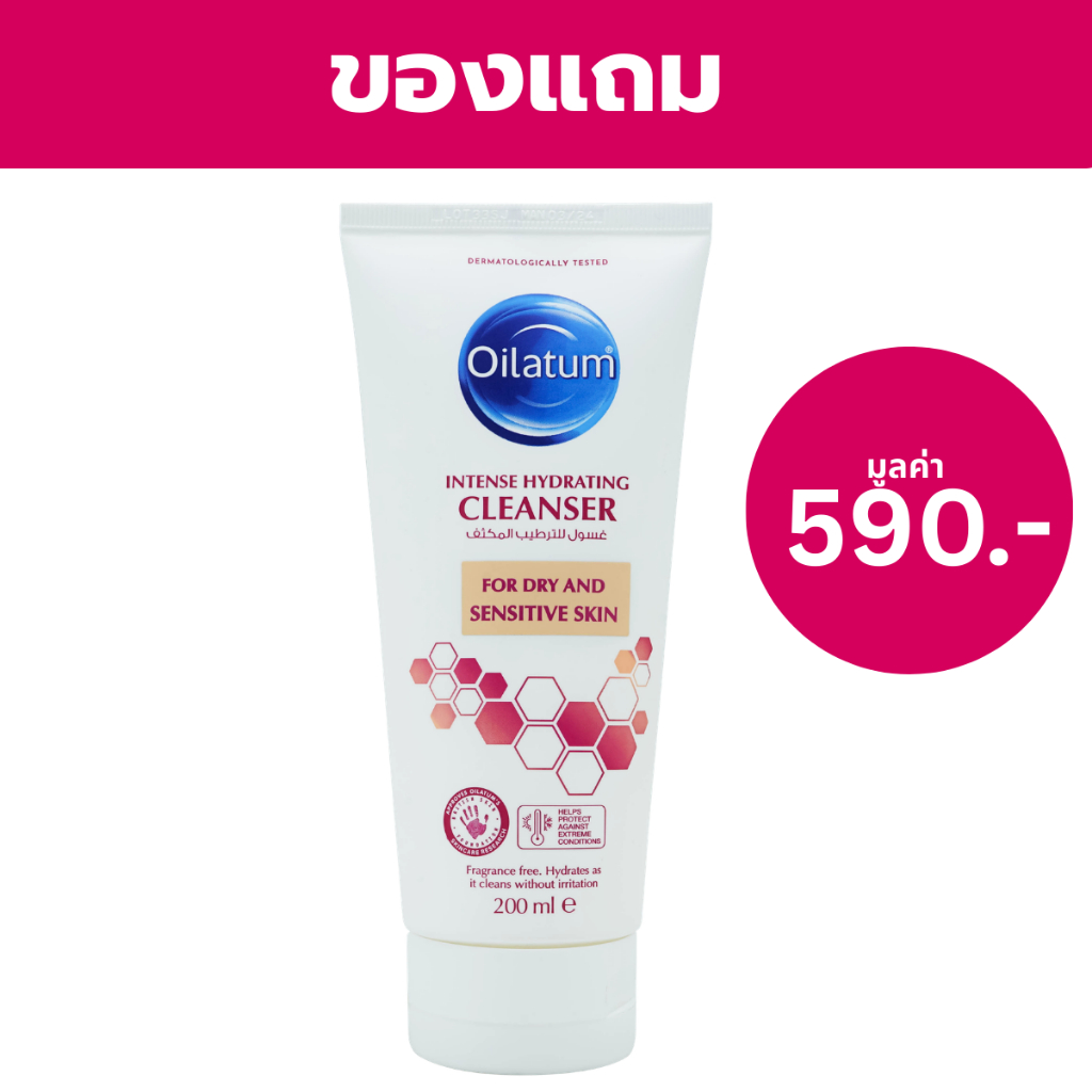 [EXP.30.09.26] (สำหรับแถม) Oilatum ออยลาตุ้ม อินเทนส์ ไฮเดรติ้ง คลีนเซอร์ ผลิตภัณฑ์ทำความสะอาดผิวหน้า