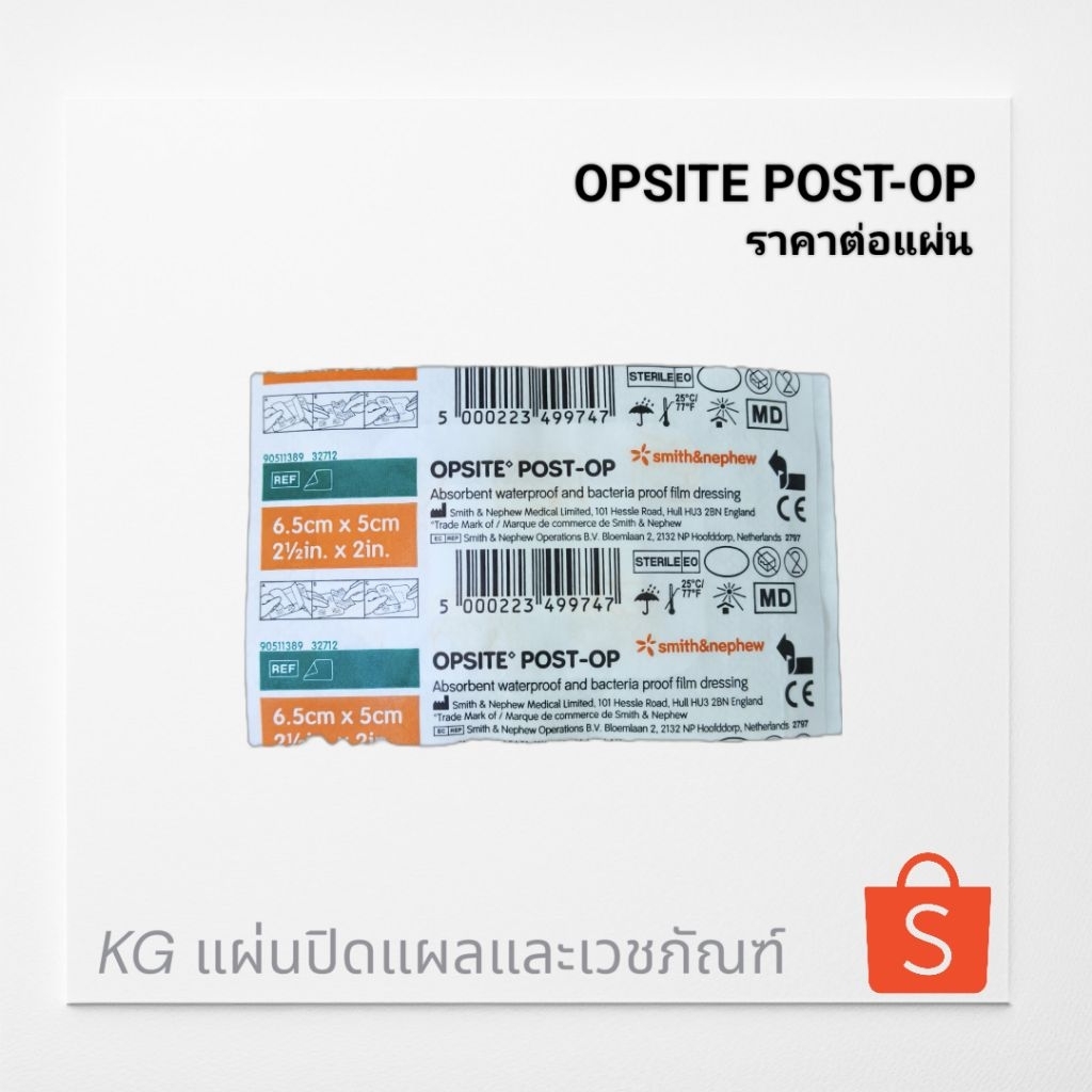 Opsite POST - OP พลาสเตอร์ฟิล์มใส ปิดแผลชนิดกันน้ำพร้อมแผ่นซึมซับ ราคาต่อแผ่น