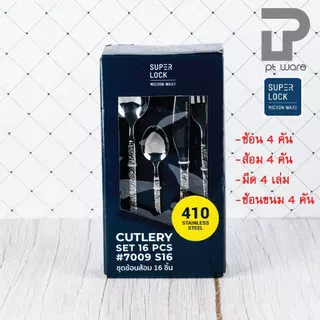 Superlock Micronware ช้อนส้อม ชุดช้อนส้อม-มีด สแตนเลสพรีเมี่ยม เกรด410