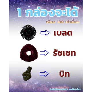 beyblade x เบย์เบลดเอ็กซ์ ของเเท้ 100% ทั้งลูก จุ่มแค่ 200 ได้ เบลด/รัชเชท/บิท ของเล่นเด็ก ของสะสม ลูกข่าง