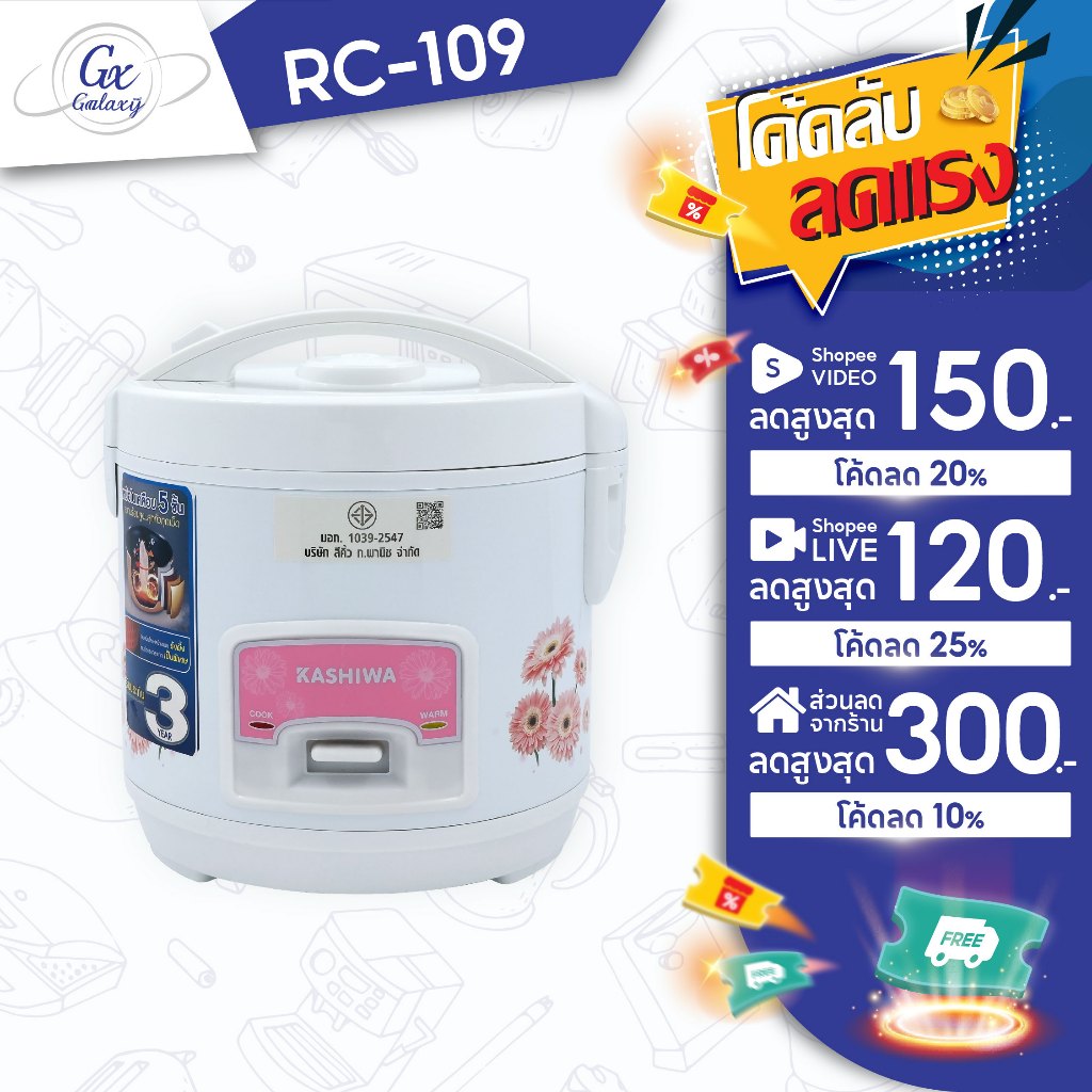 KASHIWA หม้อหุงข้าวอุ่นทิพย์ 1 ลิตร รุ่น RC-109 หม้อเคลือบ  หม้อหุง หม้อข้าว หุงข้าว