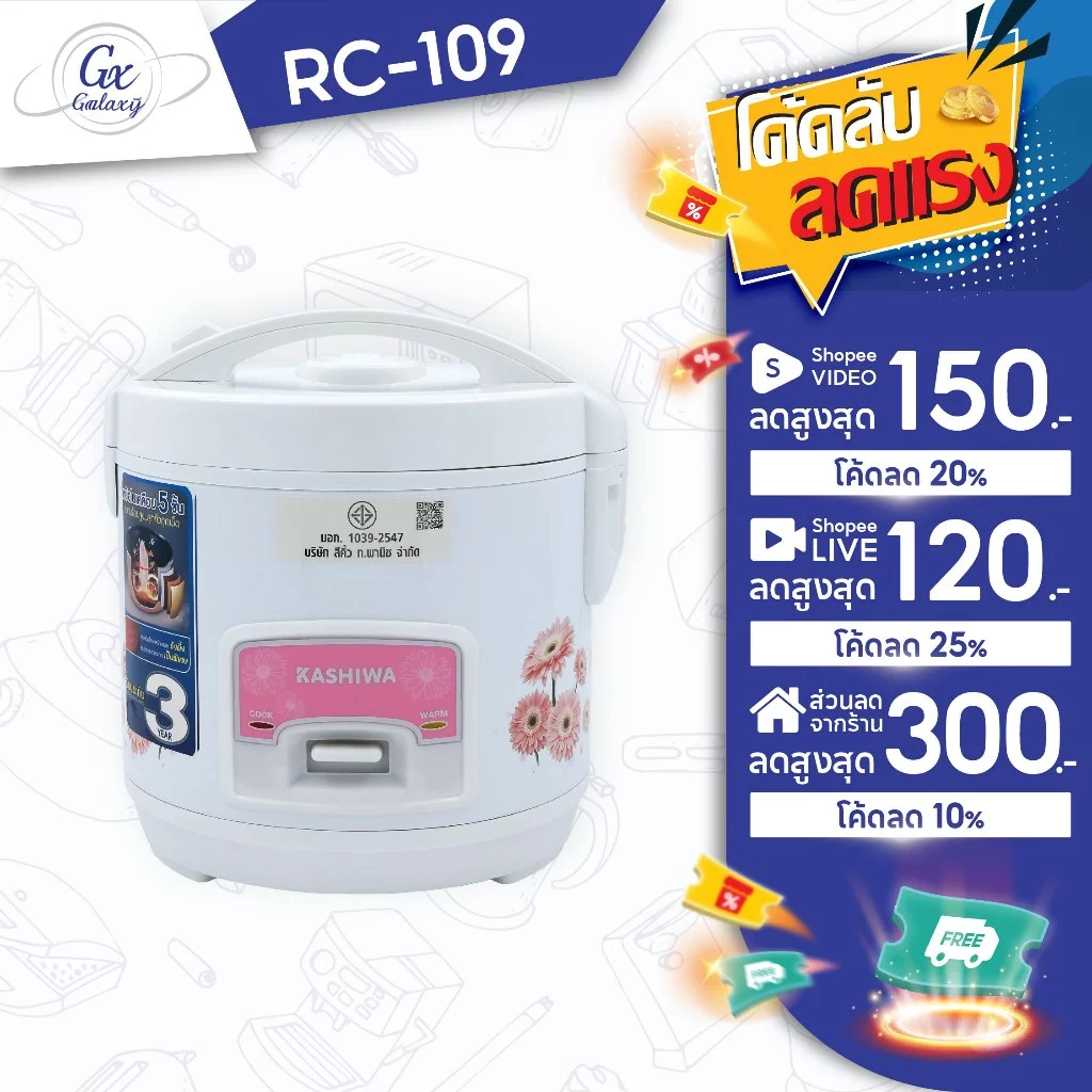 Kashiwa หม้อหุงข้าวไฟฟ้า รุ่น RC-109 หม้อในเคลือบ Non Stick ขนาด 1 ลิตร พร้อมซึ้งนึ่ง