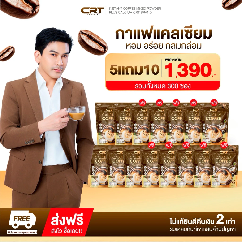 5 แถม 10 Calcium Coffee ซีอาร์ที กาแฟแคลเซียม กาแฟหอมเข้มข้น นำเข้าจากบราซิล ไม่มีน้ำตาล