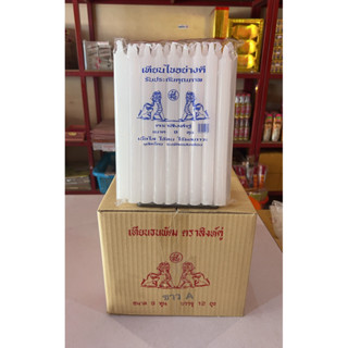 เทียน9หุน สีขาว ตราสิงห์คู่ (ยกลัง12ห่อ)