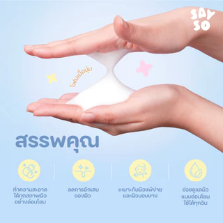 SAYSO | โฟมล้างหน้า SOWHIP | วิปโฟมหนานุ่ม ล้าง + บำรุงในขั้นตอนเดียว | Five Flower Complex | pH 5.5 | Made in Korea
