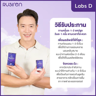 Rusiren [ 2 แถม 1 กล่องเล็ก ] รูไซเร็น ผลิตภัณฑ์เสริมอาหารแก้นอนกรน นอนไม่หลับ หลับไม่สนิท | By Labs D