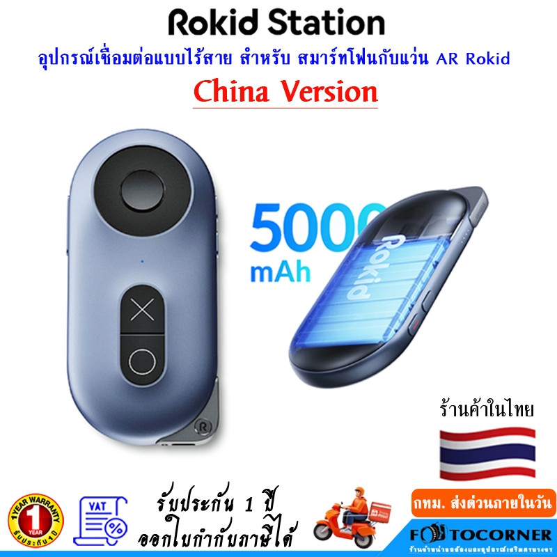 Rokid Station Smart Portable ( China Version ) ใช้สำหรับเชื่อมสมาร์ทโฟนกับแว่น Rokid รับประกัน1 ปี