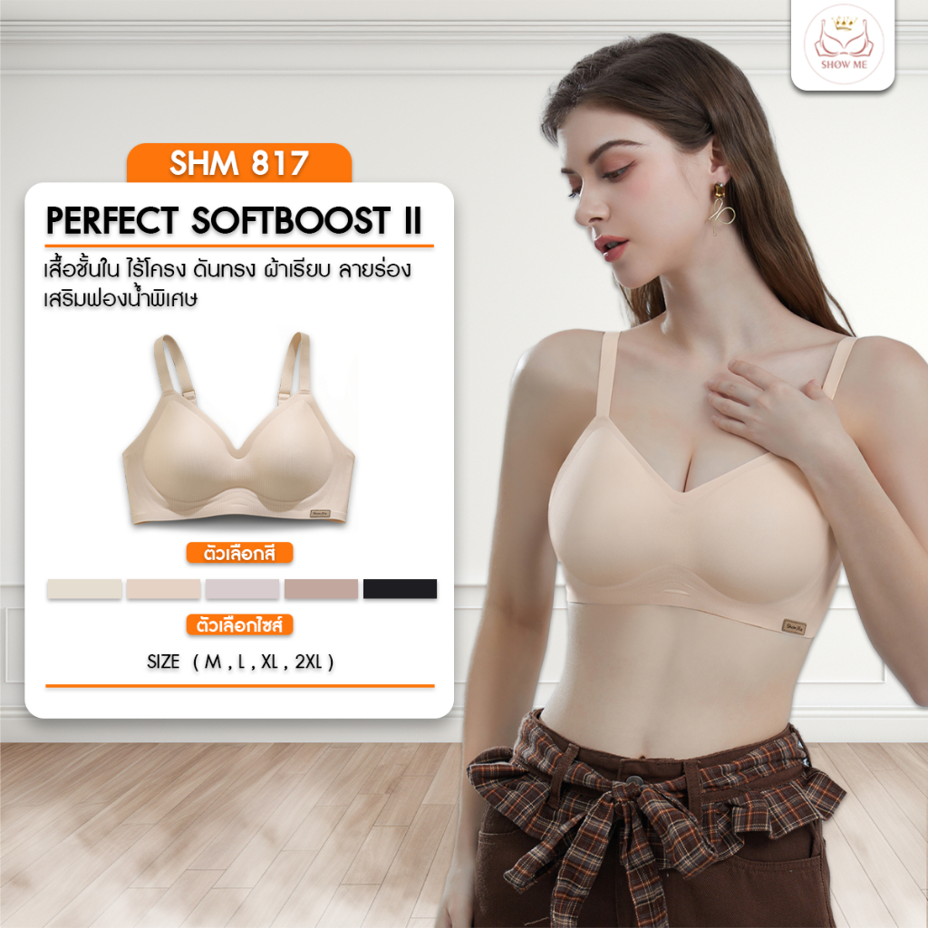 [Thaiand]Show Me เสื้อชั้นในไร้โครง กระชับอก รุ่นPerfect SoftBoost II รหัส SHM817 นุ่มซัพพอร์ต  สบาย