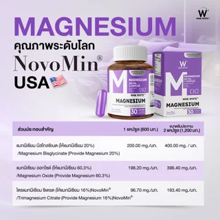 WINK WHITE MAGNESIUM COMPLEX วิงค์ไวท์ แมกนีเซียม หลับลึก ลดเครียด ผ่อนคลาย ลดตะคริว